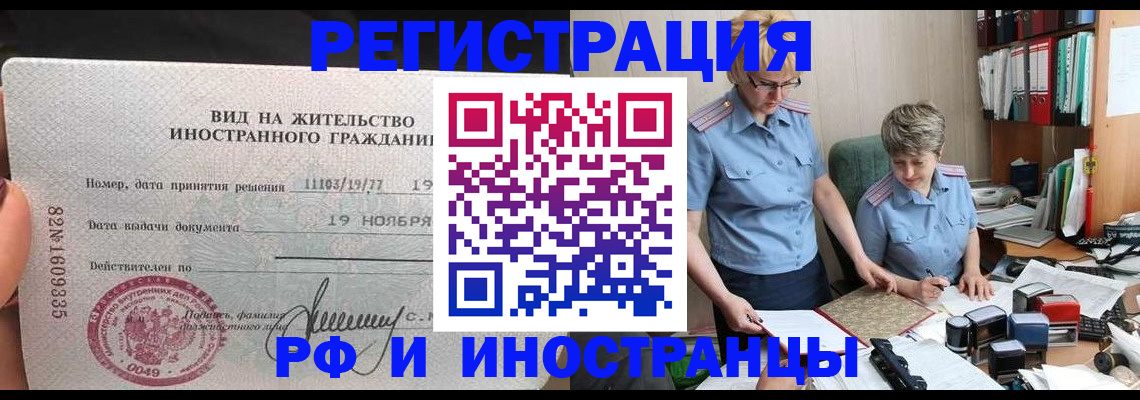 прописка для работы в Кувандыке