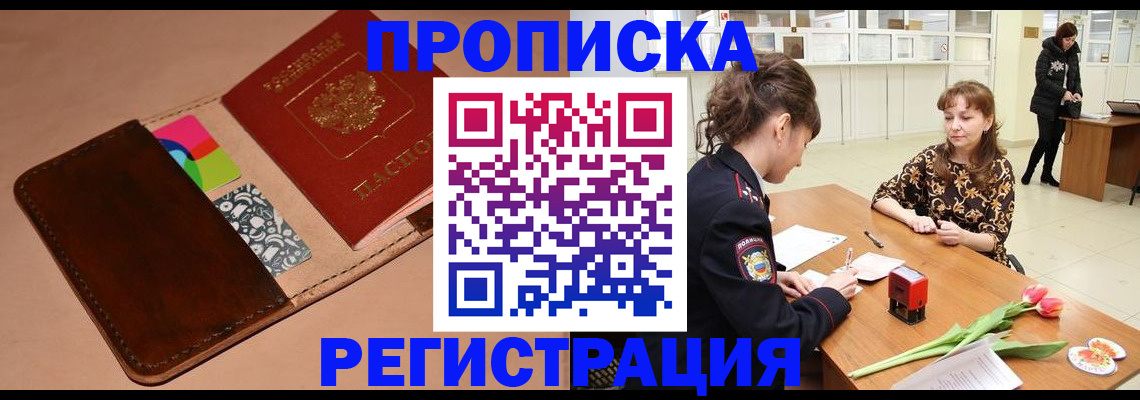временная регистрация гарантия в Кувандыке